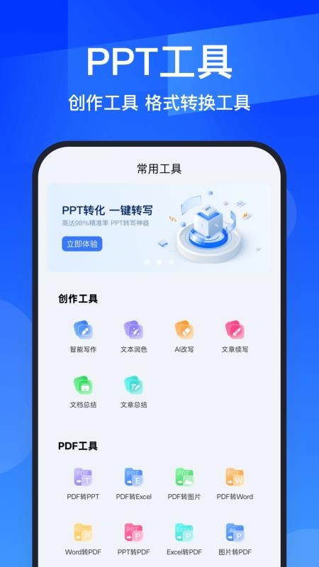 AIPPT全能王4