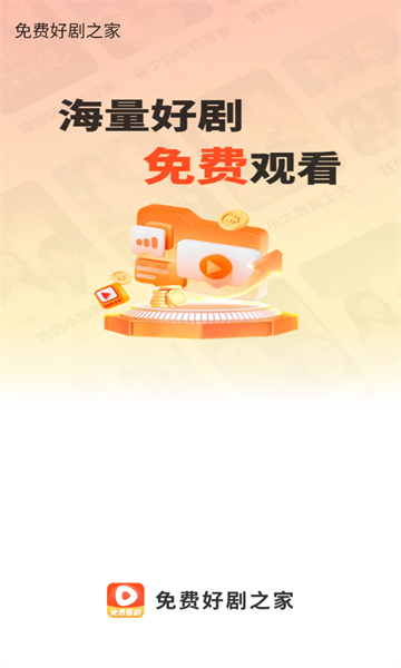 免费好剧之家