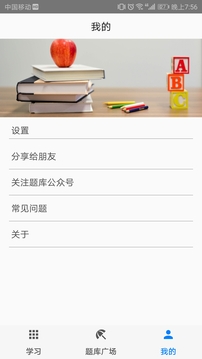 快搜搜题2.0.0版1