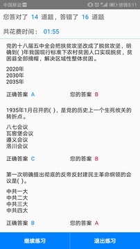 快搜搜题2.0.0版2