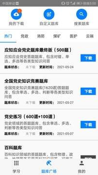快搜搜题2.0.0版4