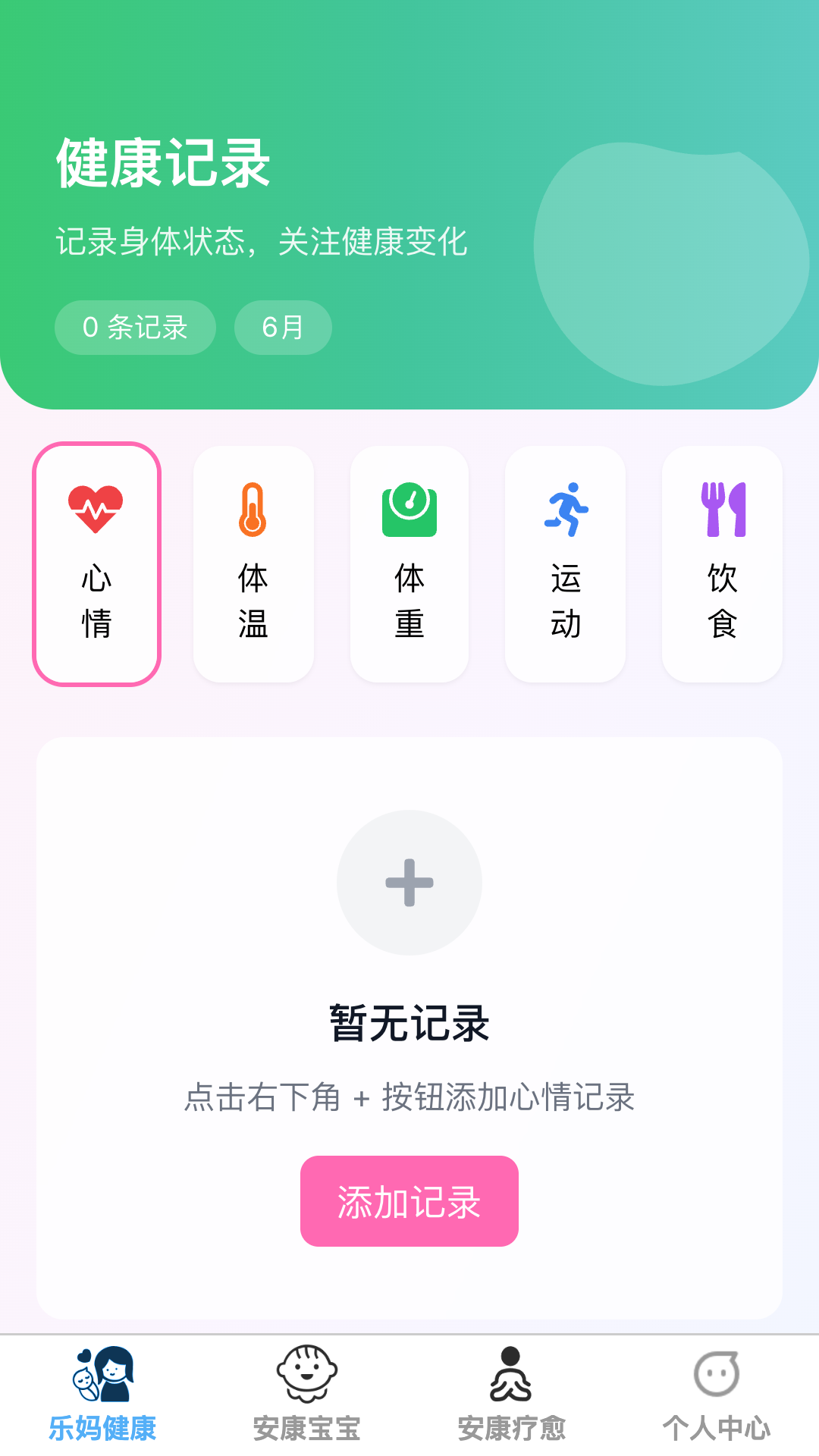 安康乐宝