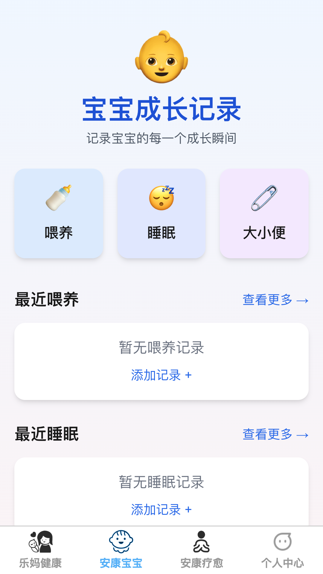 安康乐宝