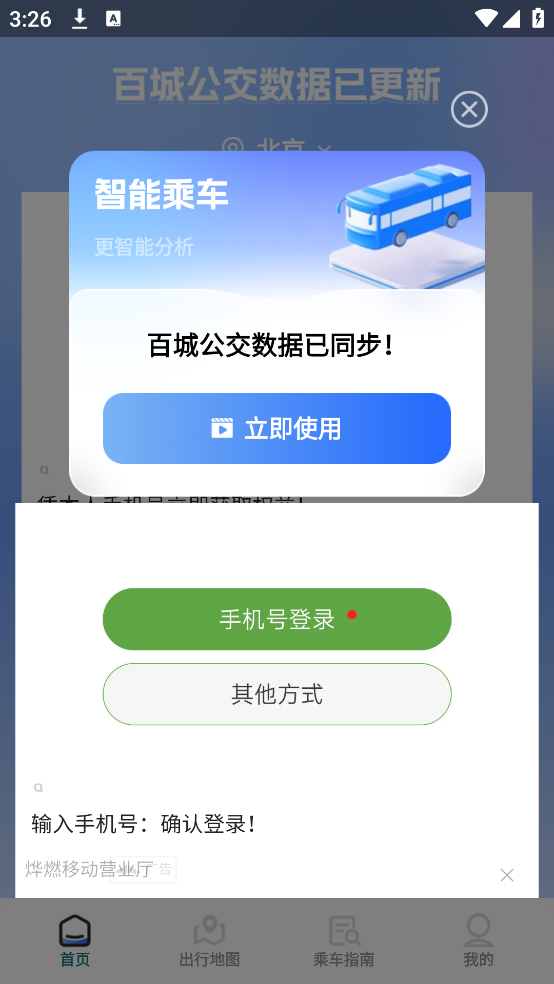 坐公交一码通