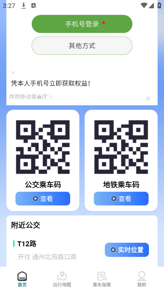 坐公交一码通