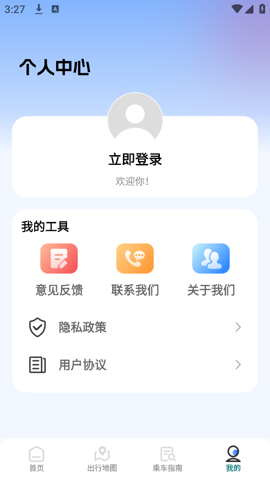 坐公交一码通