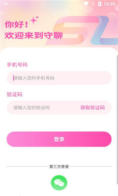 守聊
