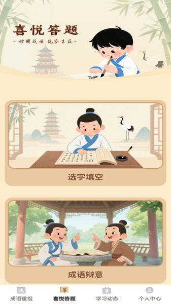 瑞喜成语1