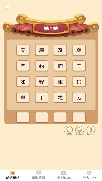 瑞喜成语4