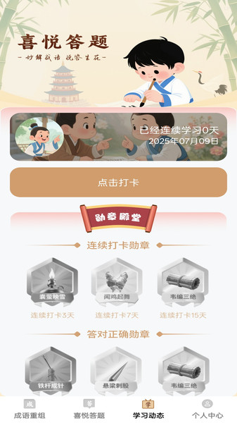 瑞喜成语