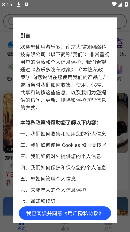 游乐多