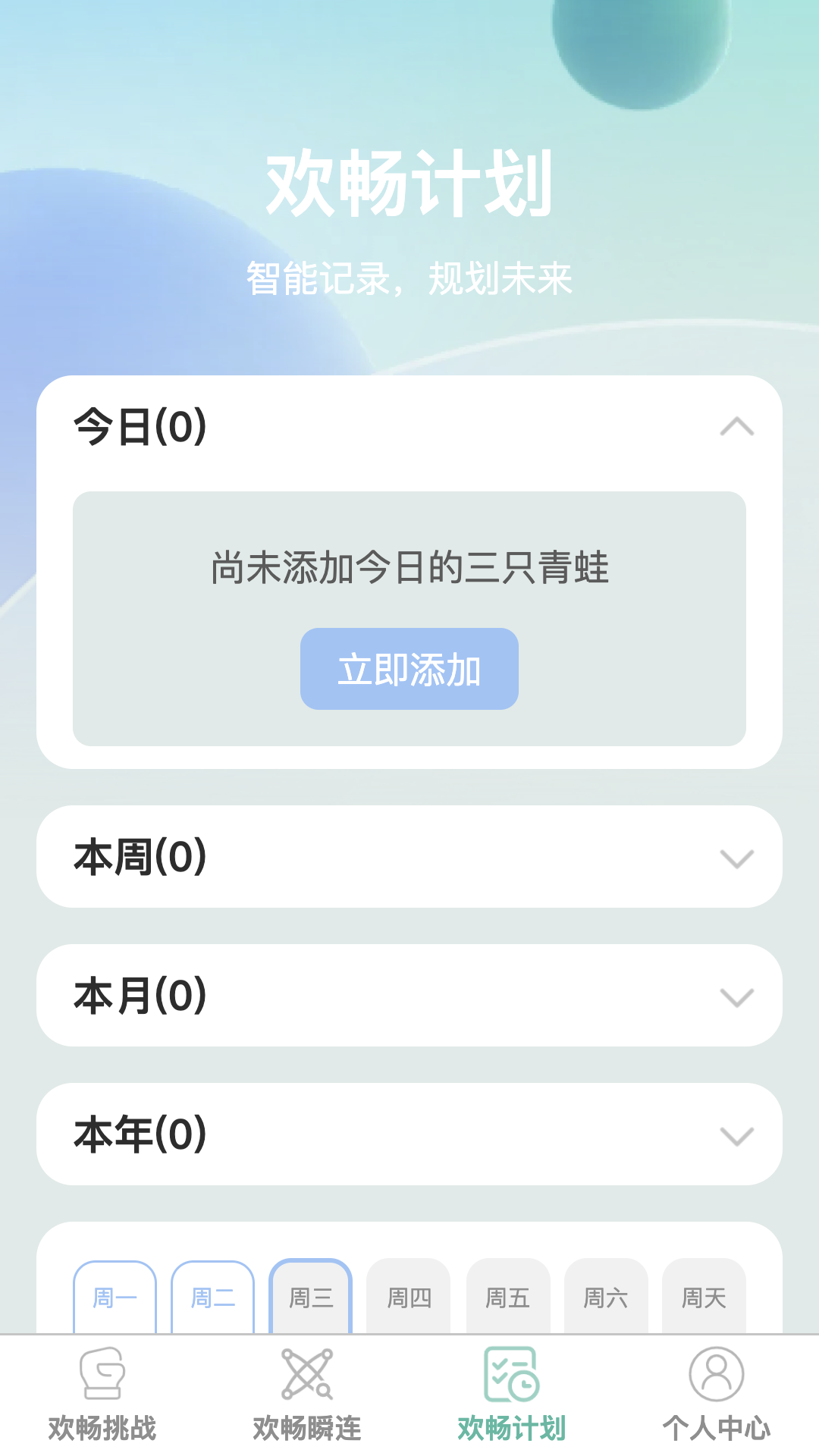欢畅瞬连2