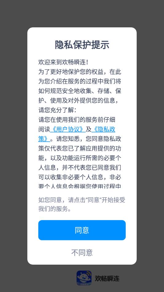 欢畅瞬连
