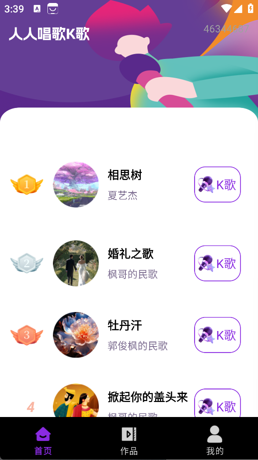 人人唱歌K歌