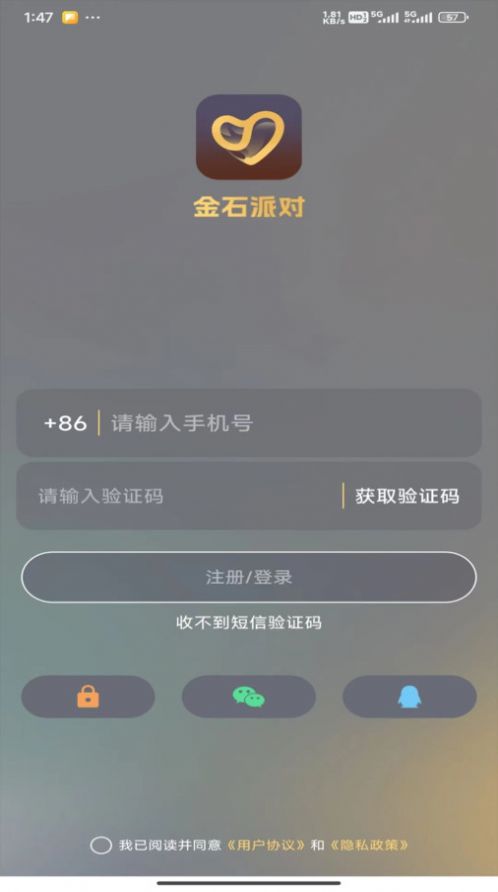 金石派对1