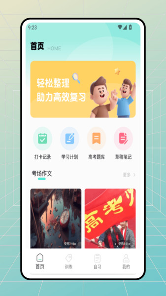 智享学堂1