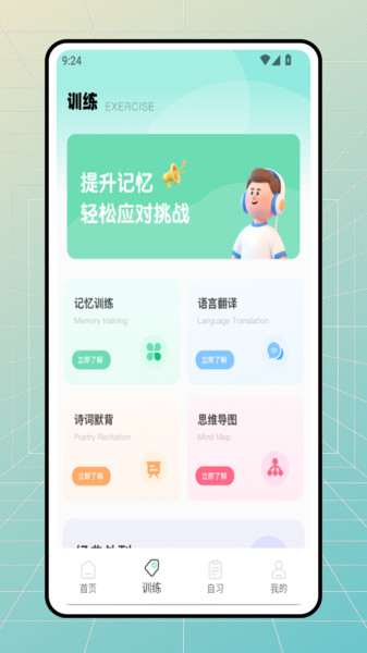 智享学堂2