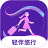 轻伴悠行