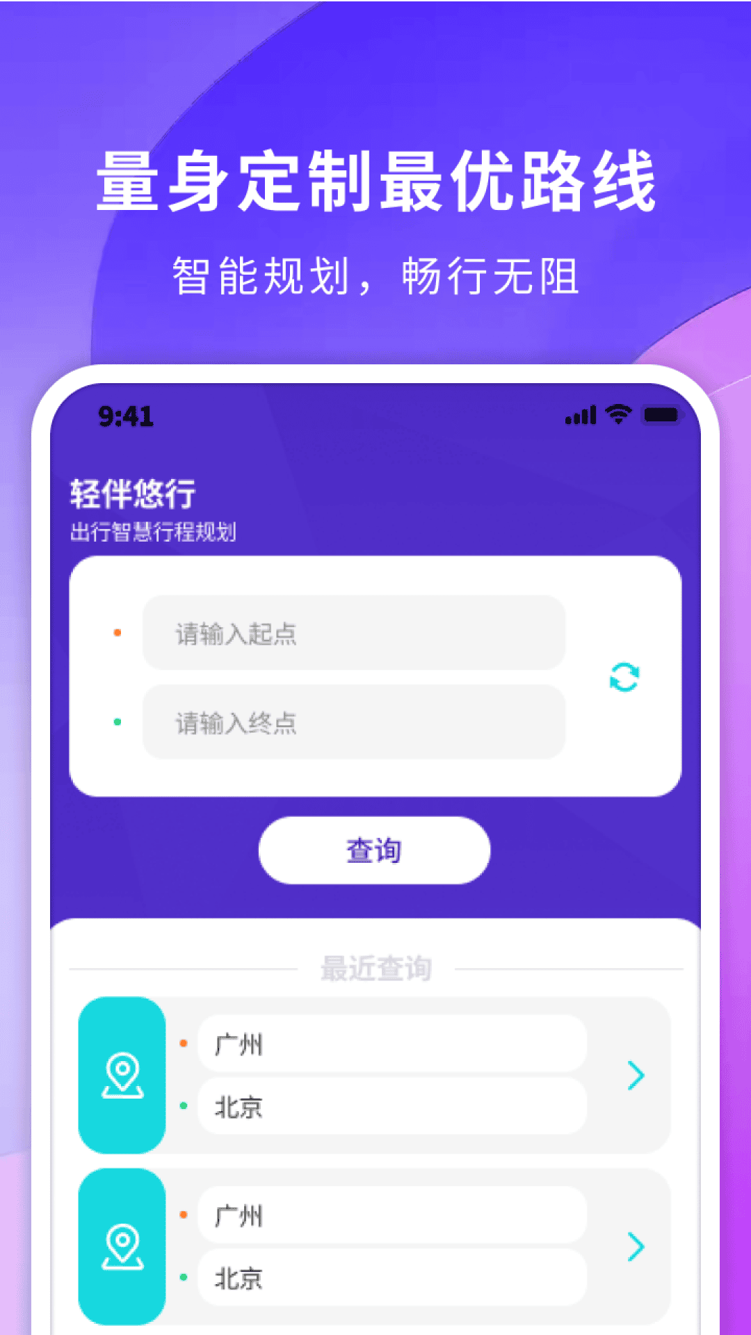 轻伴悠行