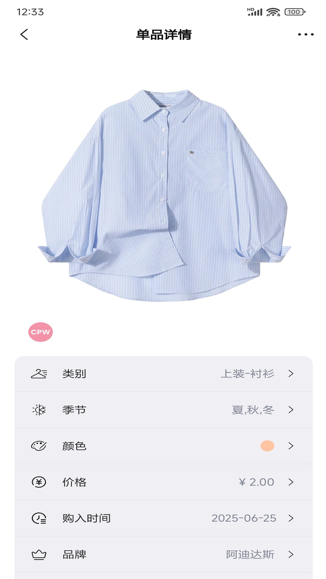 一目衣橱2