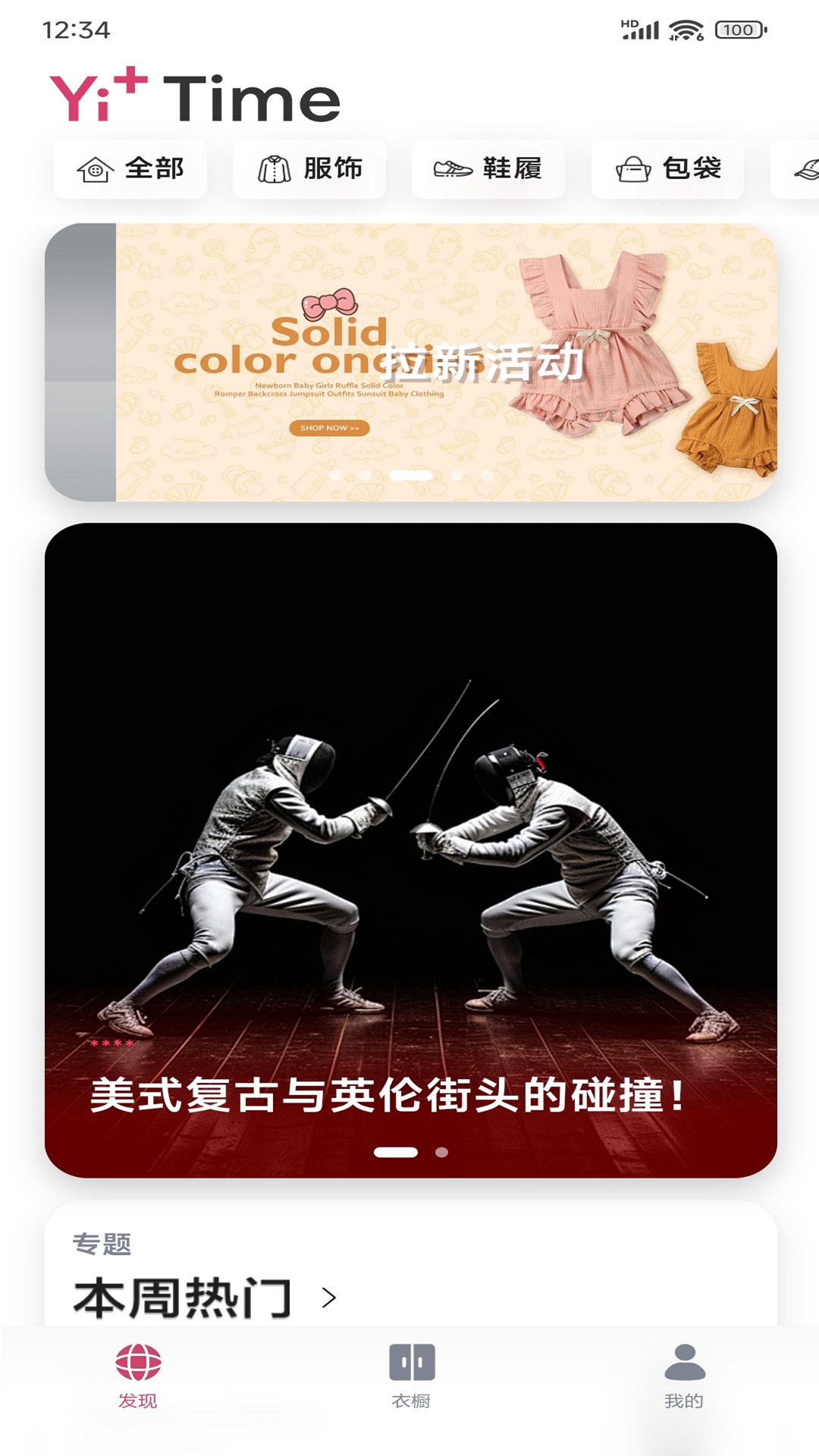 一目衣橱