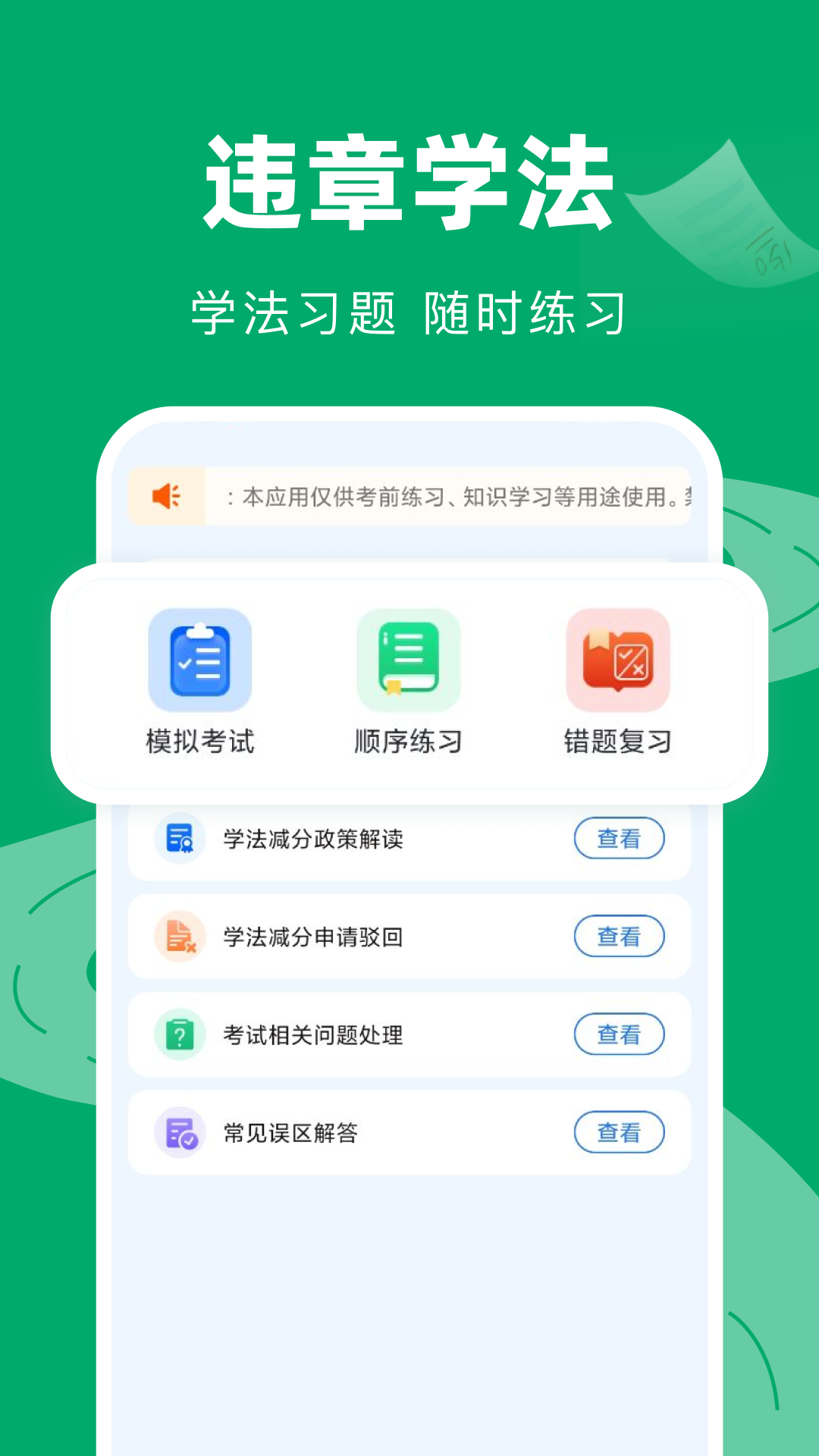 交通违章代码查询