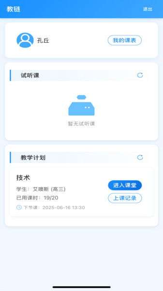 教链2