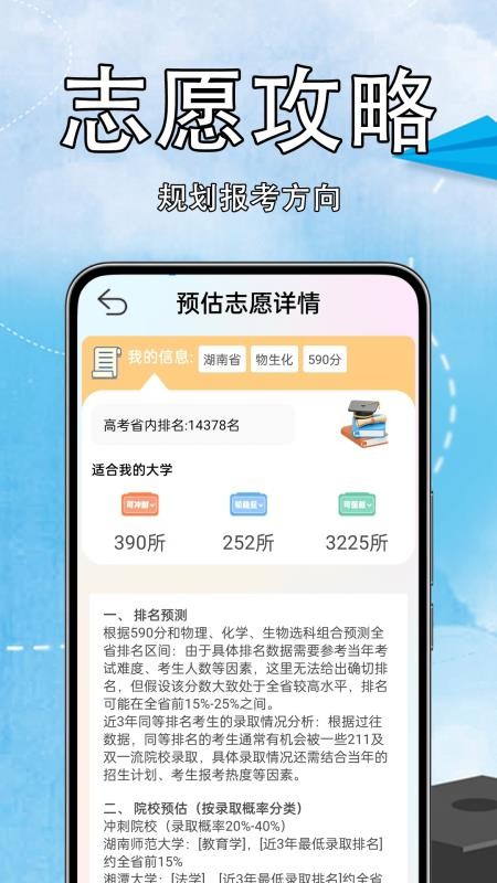 高考志愿易1
