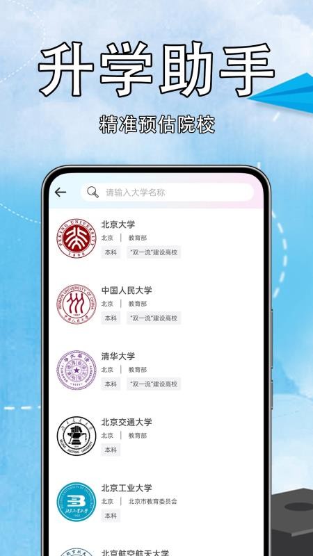 高考志愿易2