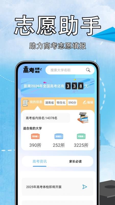 高考志愿易4