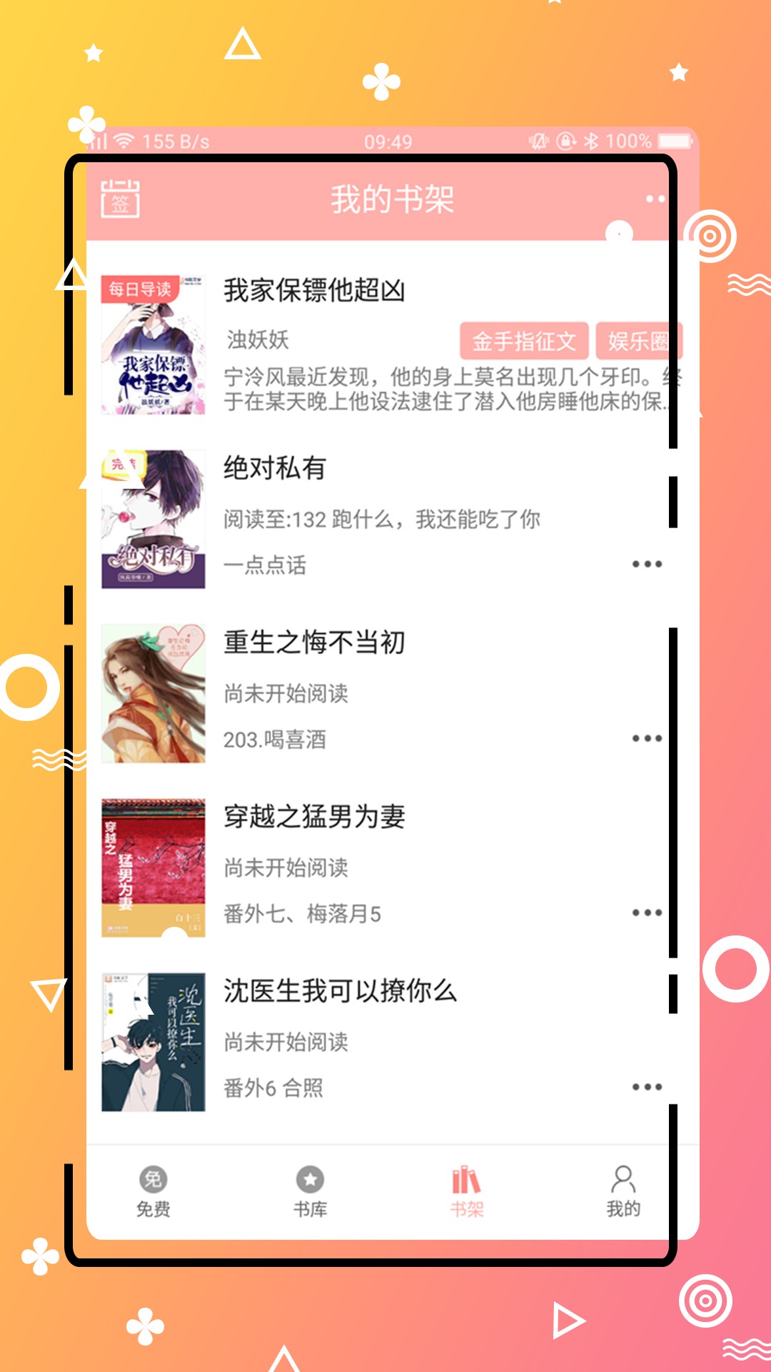 免费耽美小说2