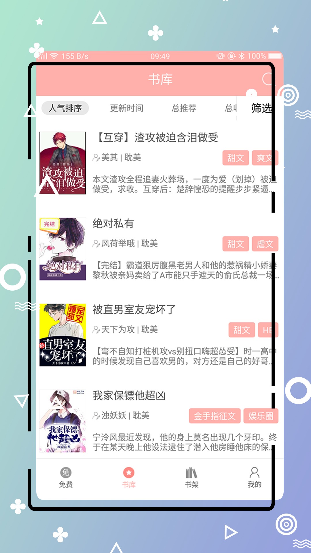 免费耽美小说3