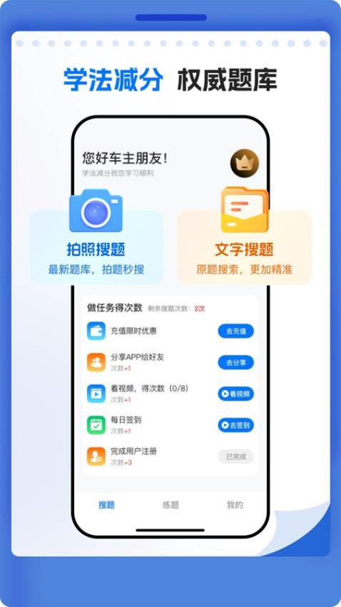 学法减分题库宝典4