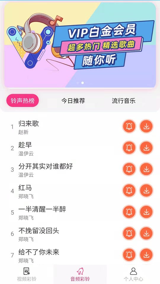 精选彩铃大全1