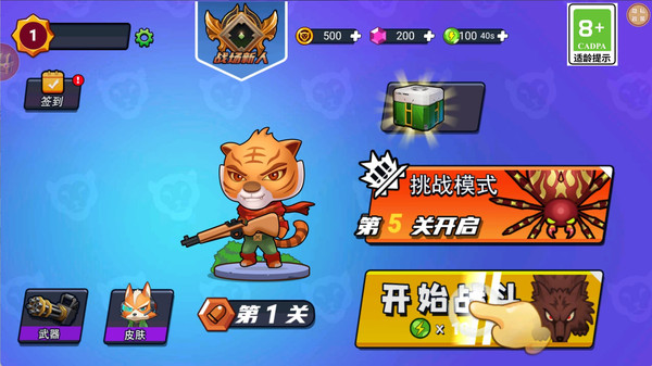 萌兽枪神大乱斗3