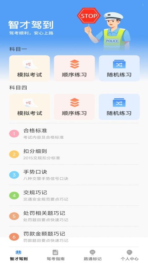 智才驾到1