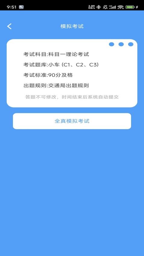 智才驾到2