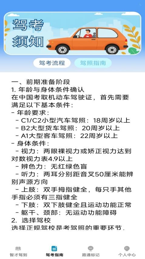 智才驾到3
