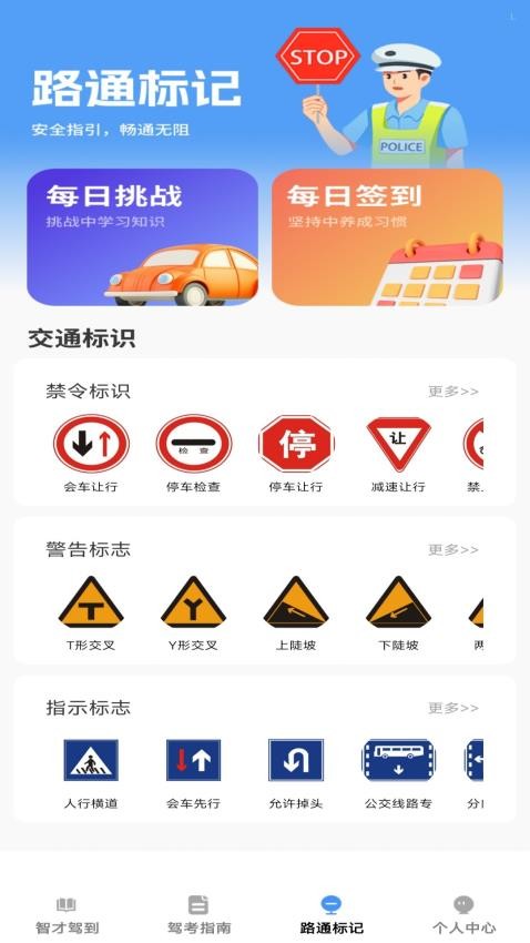 智才驾到4
