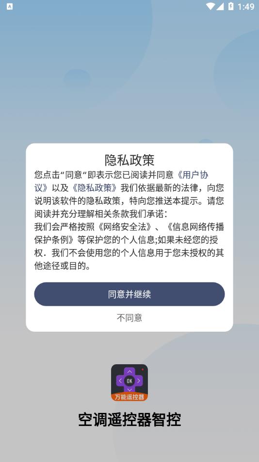 空调遥控器智控