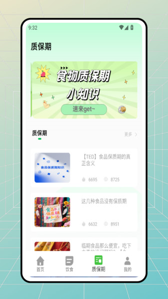 食品快线