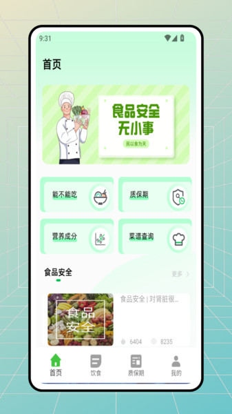 食品快线