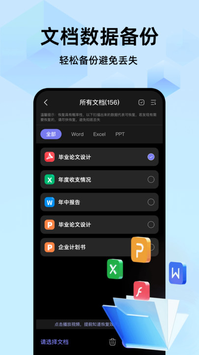 手机数据云备份2