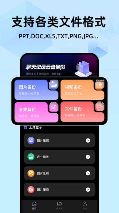 手机数据云备份4