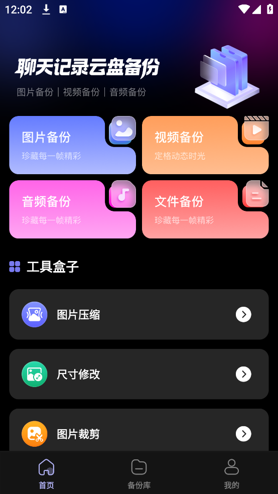 手机数据云备份