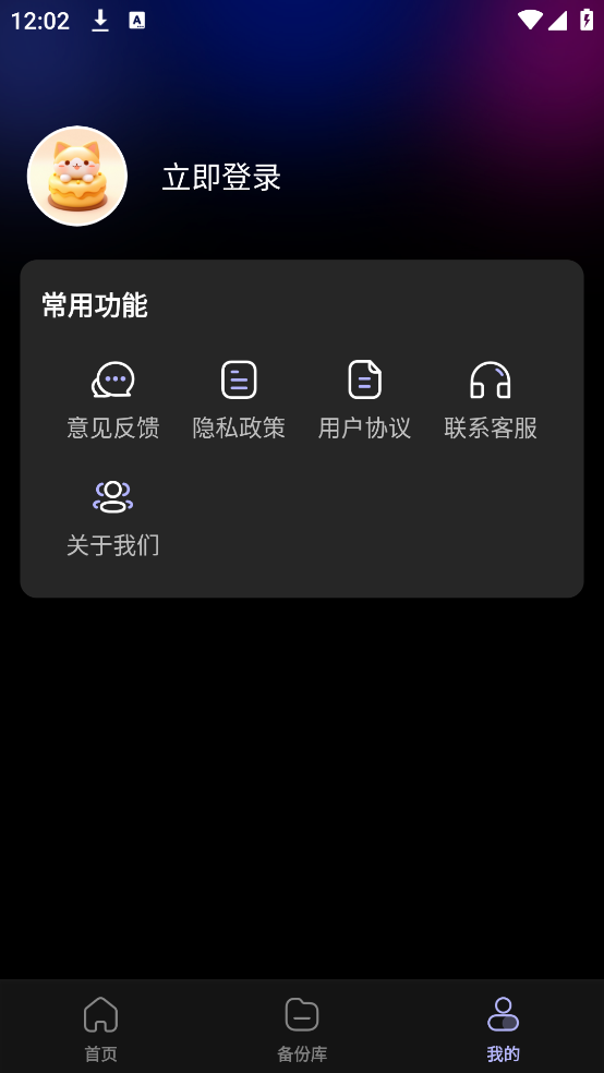 手机数据云备份