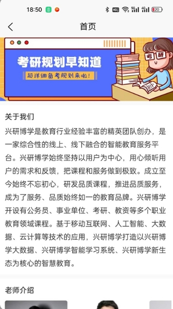 兴研博学