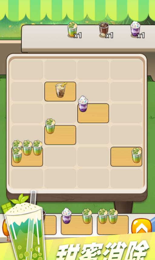 天天喝奶茶3