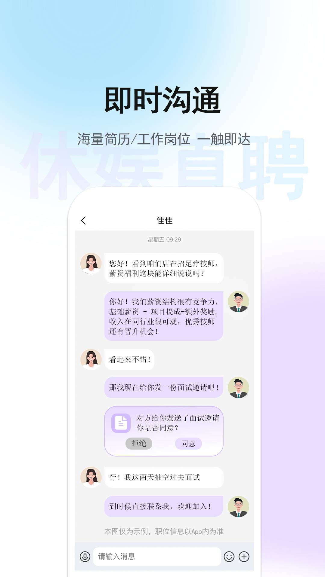休娱直聘1