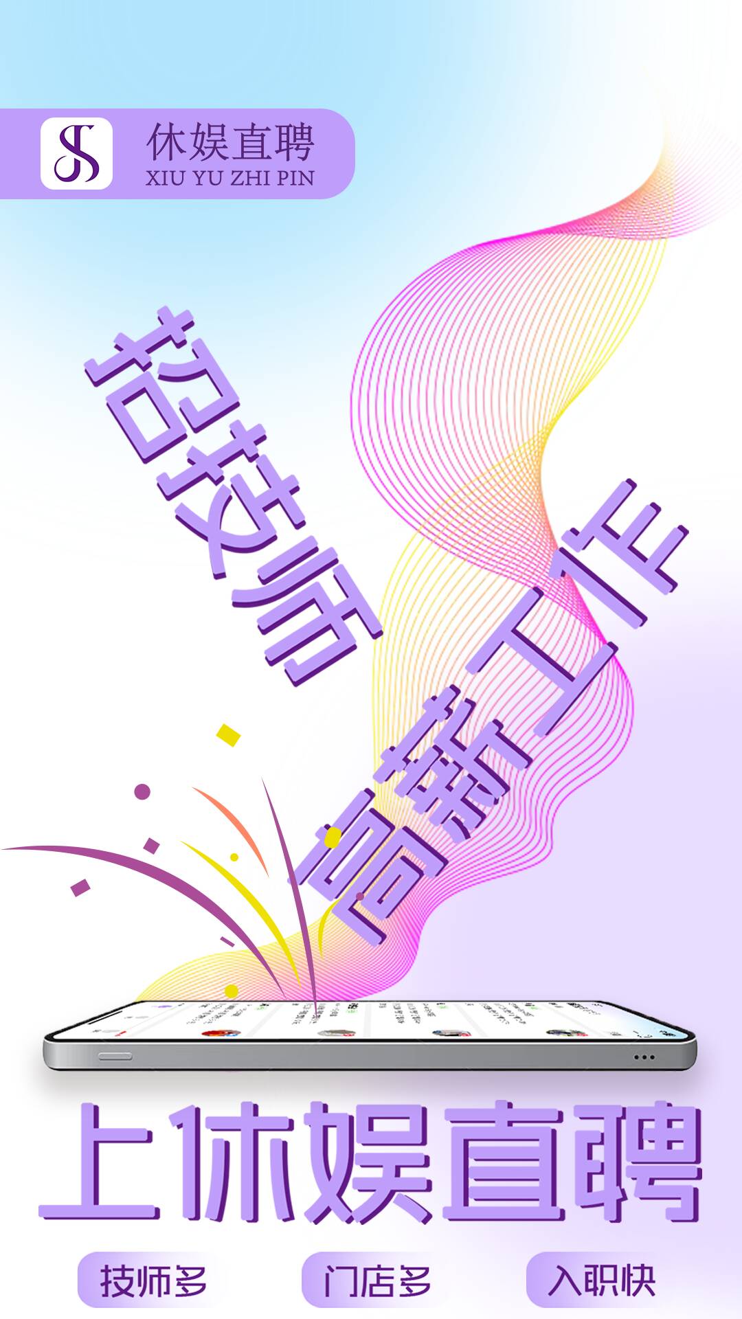 休娱直聘3